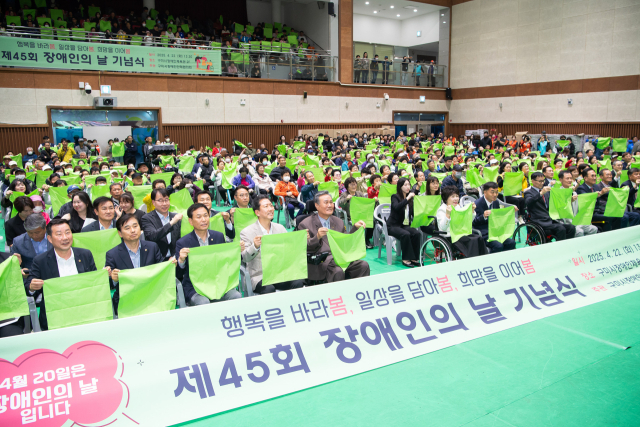 제 45회 장애인의 날 기념사진.