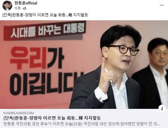 한동훈 오피셜 페이스북