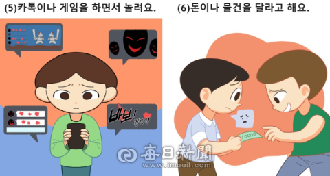 경북교육청, 전국 첫 '웹툰형 학교폭력 설문지' 선보여