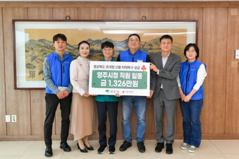 영주시청 직원들, 산불피해 복구 성금 1천326만원 전달