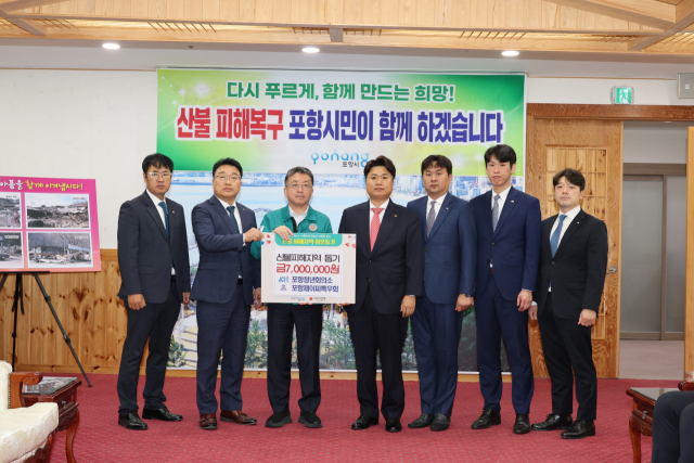 지난 22일 포항시청에서 포항청년회의소와 포항JC특우회가 경북지역 산불피해 복구를 위한 성금 700만원을 기탁하고 있다. 포항청년회의소 제공.