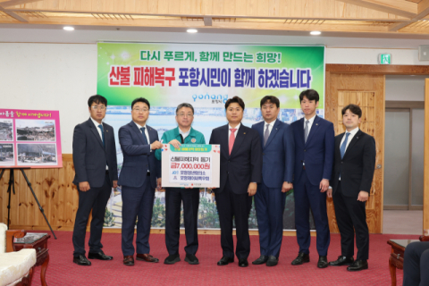 포항청년회의소·포항JC특우회 '경북지역 산불피해 성금 700만원' 기탁