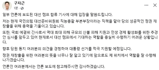 구자근 국민의힘 국회의원 페이스북