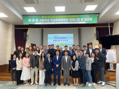 영주교육지원청, 학교운영위원장협의회 임원단 선출