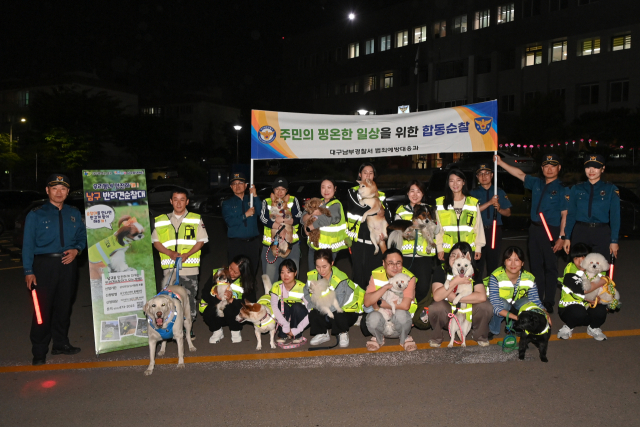 대구남부경찰서(서장 박기석)는 지난 22일 대구 남구 대명5동에서 남구 반려견 순찰대와 함께 야간 합동 순찰을 실시했다고 밝혔다. 남부경찰서 제공