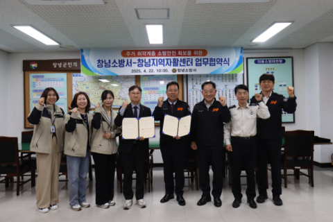 창녕소방서↔창녕지역자활센터, 22일 주거취약계층 소방안전확보 업무협약 체결