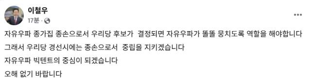 이철우 경북도지사 페이스북