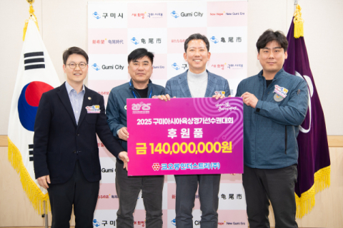 코오롱인더스트리㈜ , 구미아시아육상경기선수권 대회 위해 1억 4천만원 상당 물품후원   