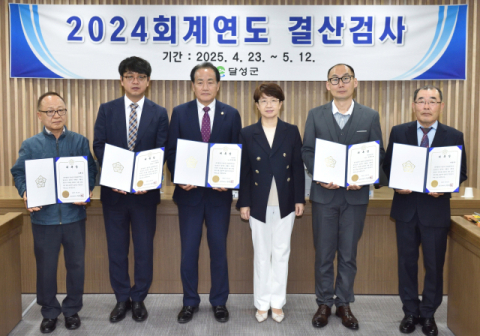 대구 달성군의회, 2024년 회계연도 결산검사위원 위촉