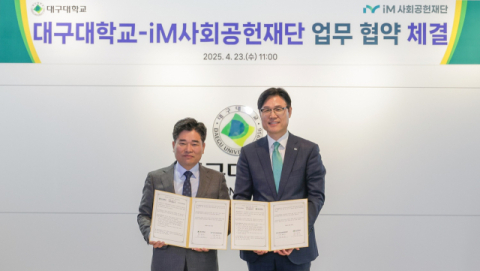 iM재단-대구대, 청년 역량 활용 '참여형 사회공헌 활동' 개발