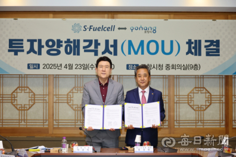 에스퓨얼셀㈜ 포항에 수소연료전지 제조시설 200억원 투자키로
