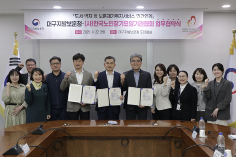 대구보훈청, 보훈재가복지서비스 강화를 위한 업무협약 체결