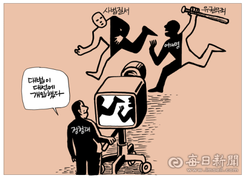 [매일희평] 피해자 가해자 바꿔치기