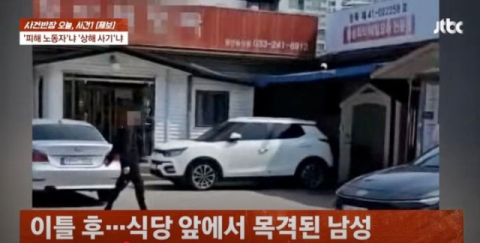 '10억원 손해배상' 요구한 하반신 마비 근로자, 막국수 집에선 '벌떡?'