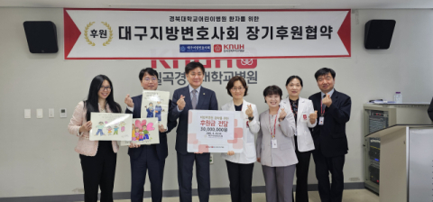 대구변호사회, 칠곡경북대병원과 소아환자 돕기 장기후원협약