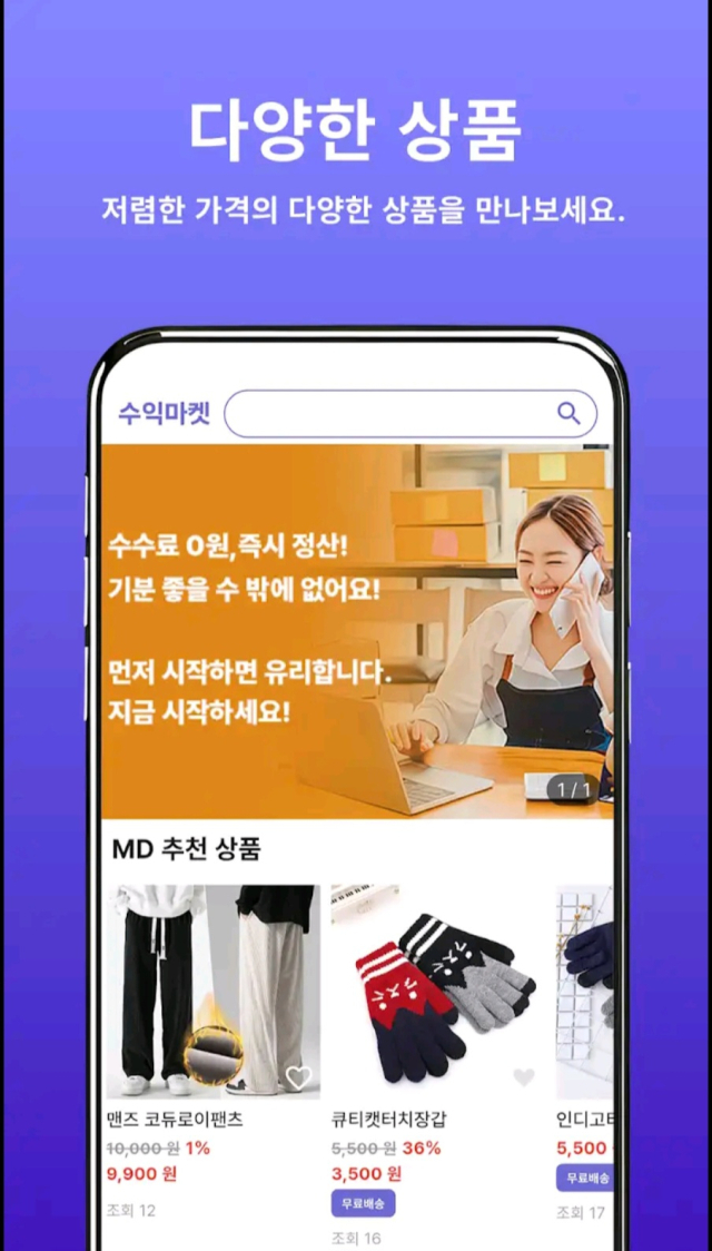 수익마켓 어플리케이션 화면. 수익마켓 제공
