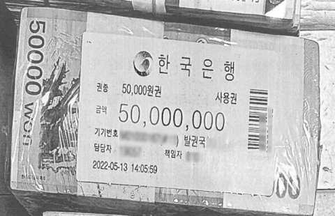 檢, 건진법사 자택서 발견된 '신권 뭉치' 출처 추적, 한은 