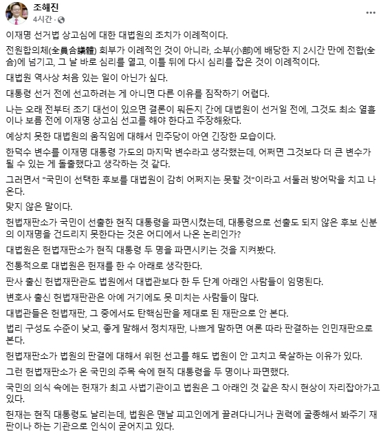 조해진 전 국민의힘 국회의원 페이스북