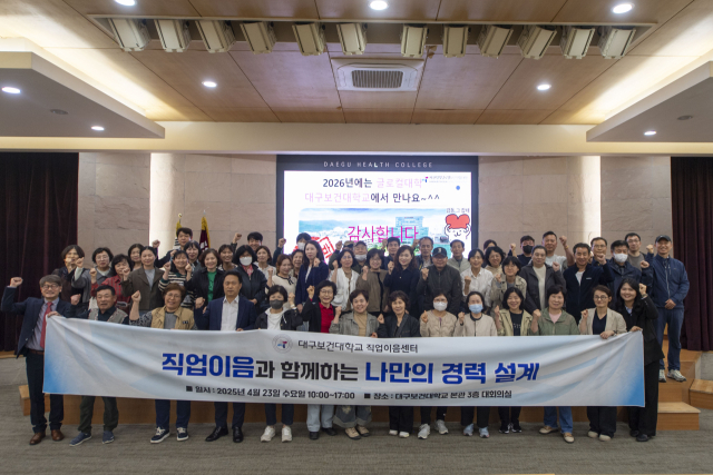23일 대구보건대 본관 대회의실에서 