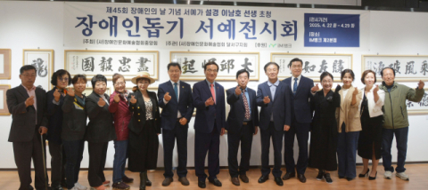 장애인문화예술협회 달서구지회 장애인 돕기 서예전