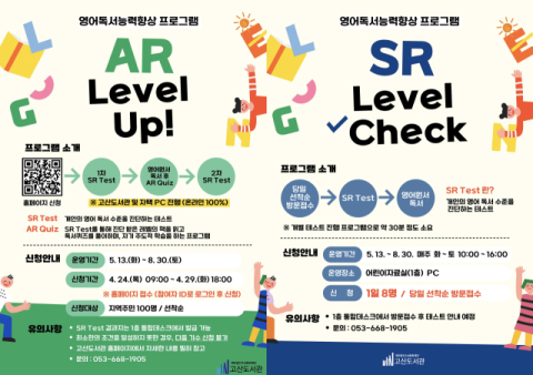 고산도서관, 맞춤형 영어독서능력향상 프로그램 운영