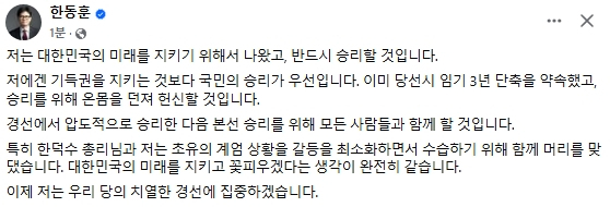 한동훈 전 국민의힘 대표 페이스북