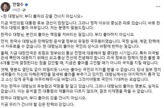 안철수 국민의힘 국회의원 페이스북