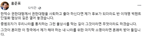 홍준표 전 대구시장 페이스북