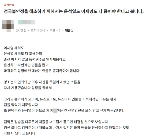 홍준표 전 대구시장 온라인 소통 플랫폼 
