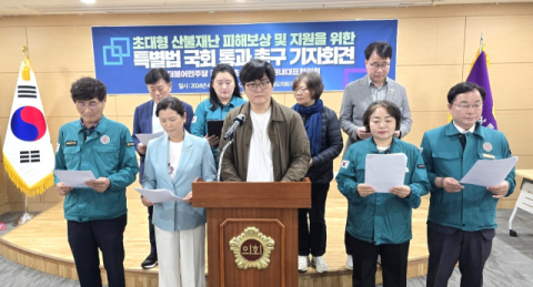 민주당 경북 기초·광역의회 원대대표협, '산불피해 특별법' 국회통과 촉구