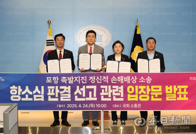 24일 국회 소통관에서 이강덕 포항시장, 김일만 포항시의회 의장, 김정재·이상휘 국회의원이 포항 촉발지진 정신적 피해 손해배상 항소심에 관련한 공동 입장문을 발표하고 있다. 왼쪽부터 김일만 포항시의회 의장, 이강덕 포항시장, 김정재 국회의원, 이상휘 국회의원. 포항시 제공