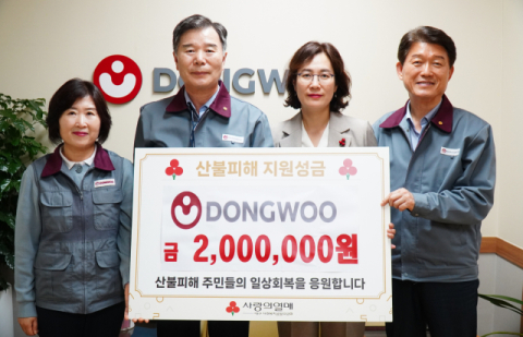 동우씨엠그룹, 영남지역 산불피해 복구 성금 기부