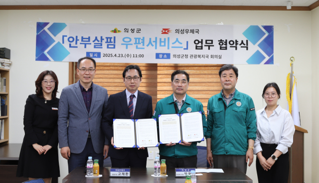 의성군과 의성우체국은 지난 23일 업무 협약을 맺고 