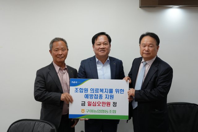 이전광(가운데) 구미농협 조합장이 조합원에게 의료지원 카드를 전달한 뒤 기념촬영을 하고 있다. 구미농협 제공
