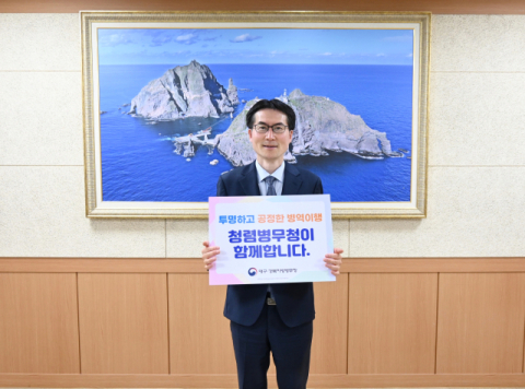 오경준 대구경북병무청장, '청렴 실천 다짐' 릴레이 챌린지 참여