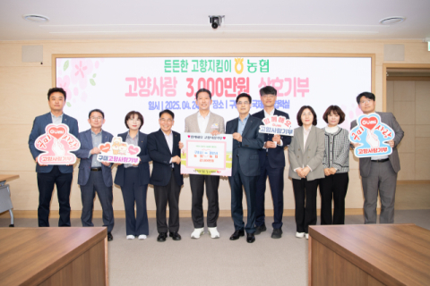 구미·경산 농협, 고향사랑기부제에 3천만원 상호 기부