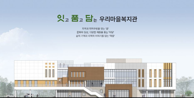 밀양시종합사회복지관 이전 건립사업 설계공모 당선작 조감도. 밀양시 제공