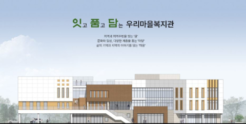 밀양시종합사회복지관 이전 건립사업 설계공모 당선작 선정