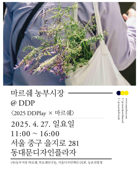 밀양시, 27일 농부시장 마르쉐 연계 딸기 가공상품 홍보행사 개최