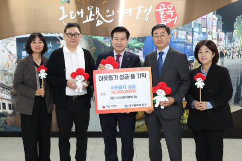 (사)김광석행복나눔, 중구청에 사랑의 한가족 성금 1천만 원 기탁