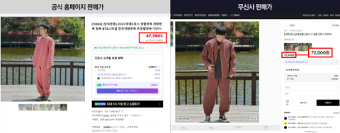 '수수료 때문?' 무신사의 이상한 가격, 판매점 공홈보다 두 배 비싸