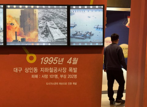 상인동 가스폭발 사고 30주기에도…대구시민안전테마파크서 자취 감춘 '참사'