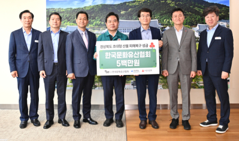 한국문화유산협회·영남지역문화유산조사연구기관협의회, 산불 피해복구 성금 800만원 전달