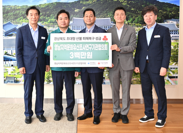 영남지역문화유산조사연구기관협의회는 24일 경북도청을 찾아 산불 피해복구 성금 300만원을 전달했다. 경북도 제공
