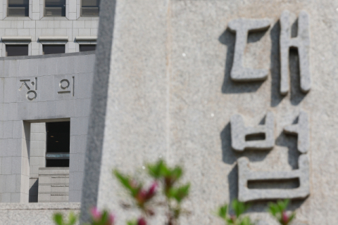 대법 