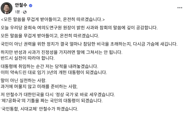 안철수 국민의힘 국회의원 페이스북