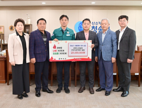 경북경찰청 안보자문협의회 청송군에 산불피해돕기 성금 전달