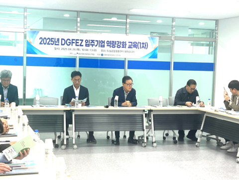 대경경자청, 영천첨단부품소재산업지구 기업 대상 역량강화 교육 실시