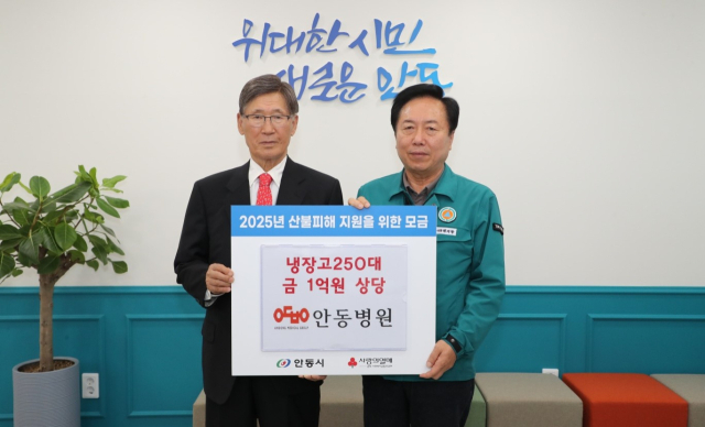 안동병원 냉장고 기부.