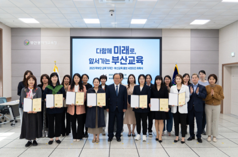 부산교육청, 학부모 교육기자단·부산교육 홍보 서포터즈 위촉